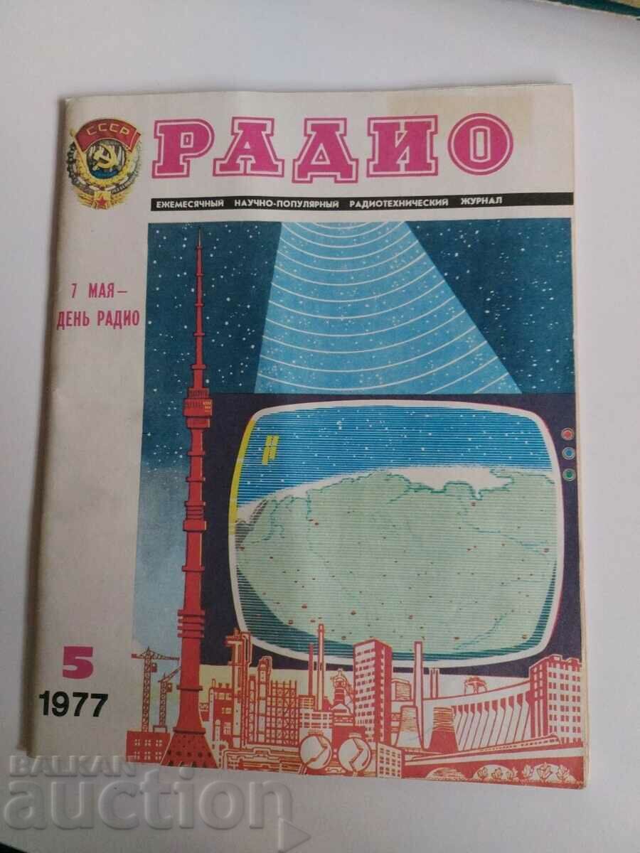 otlevche 1977 ΠΕΡΙΟΔΙΚΟ ΡΑΔΙΟΦΩΝΟ