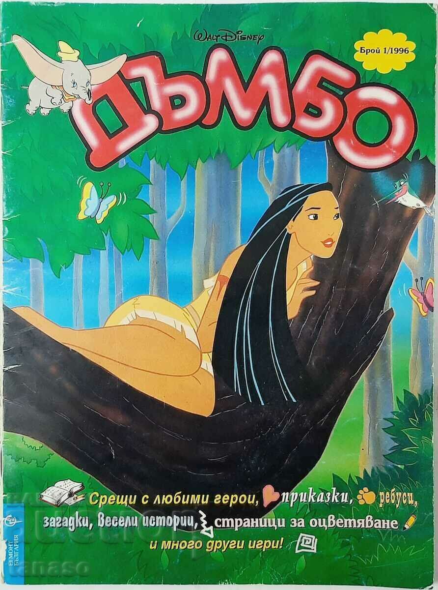 Dumbo. No. 1 / 1996, Collective (17.6.1) Dumbo. No. 1 / 1996, Collective (17.6.1)