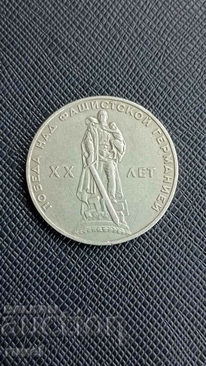USSR 1 ruble 1965 with price € 1.60 | 3.13 BGN