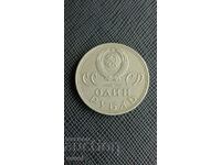 USSR 1 ruble 1965