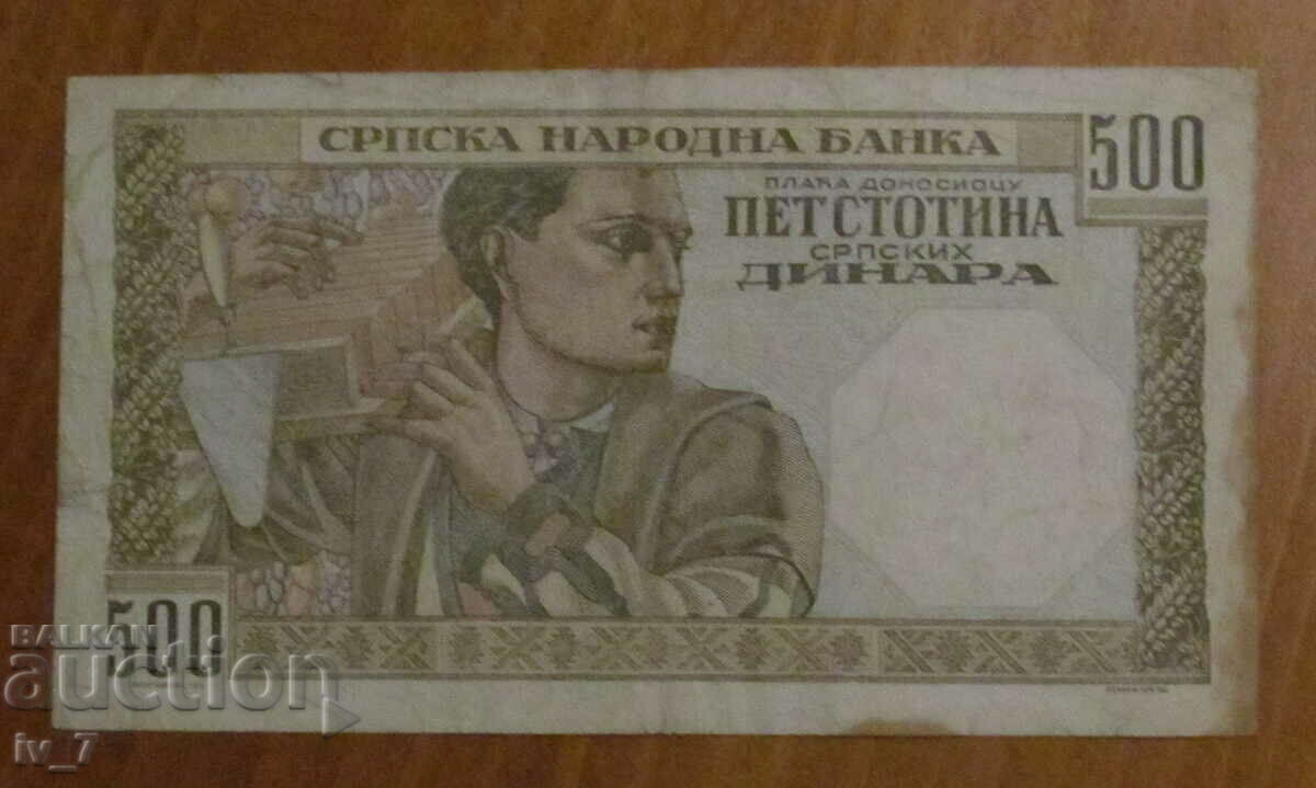 500 δηνάρια 1941, ΣΕΡΒΙΑ - Γερμανική κατοχή με τιμή 7.99 BGN | € 4.09