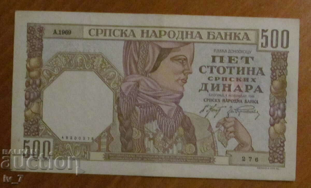 500 динара 1941 година, СЪРБИЯ - Германска окупация, aUNC
