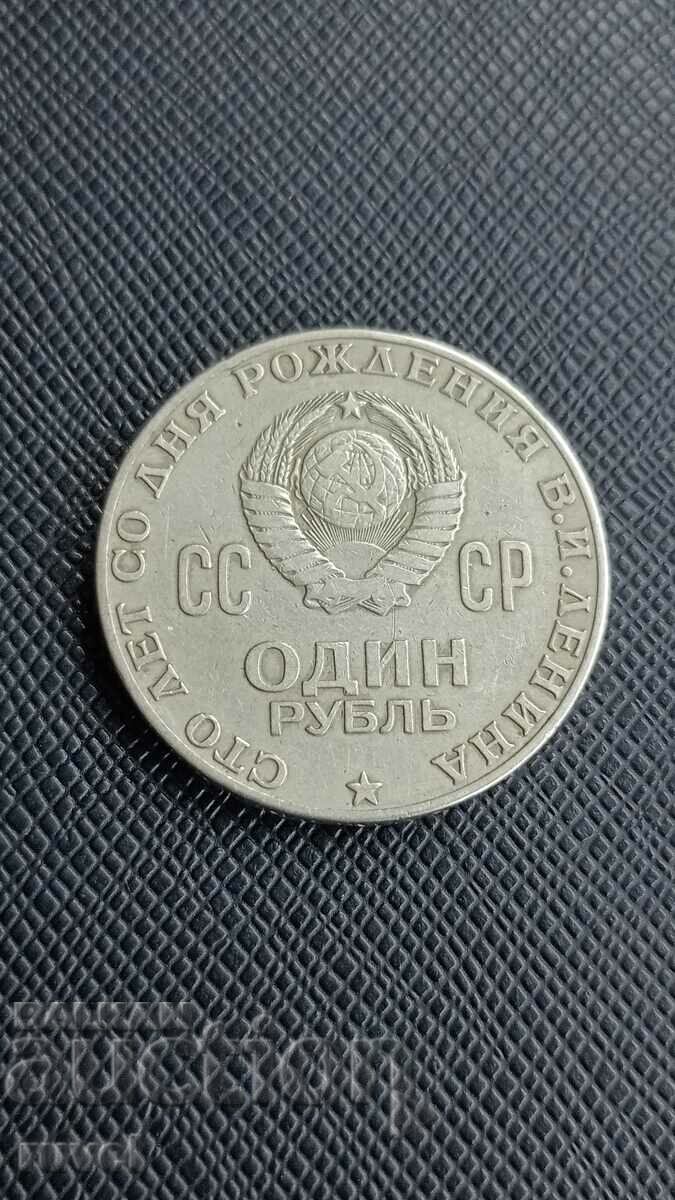 USSR 1 ruble 1970 USSR 1 ruble 1970