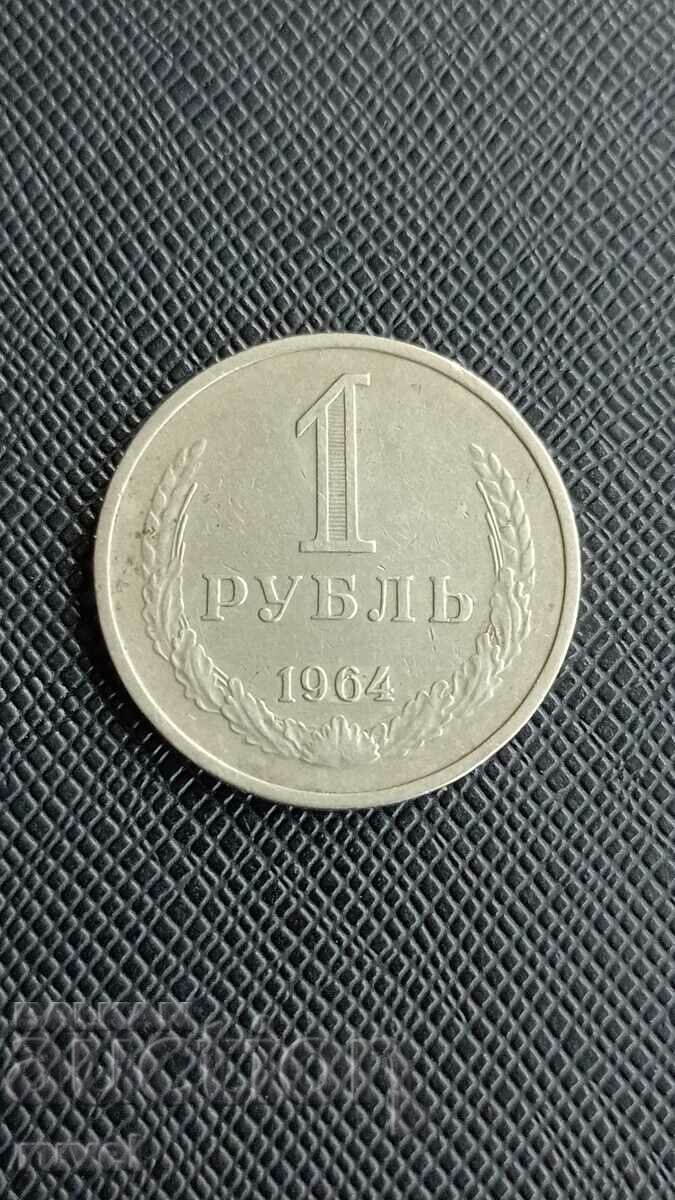 URSS 1 rublă 1964