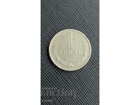 URSS 1 rublă 1964