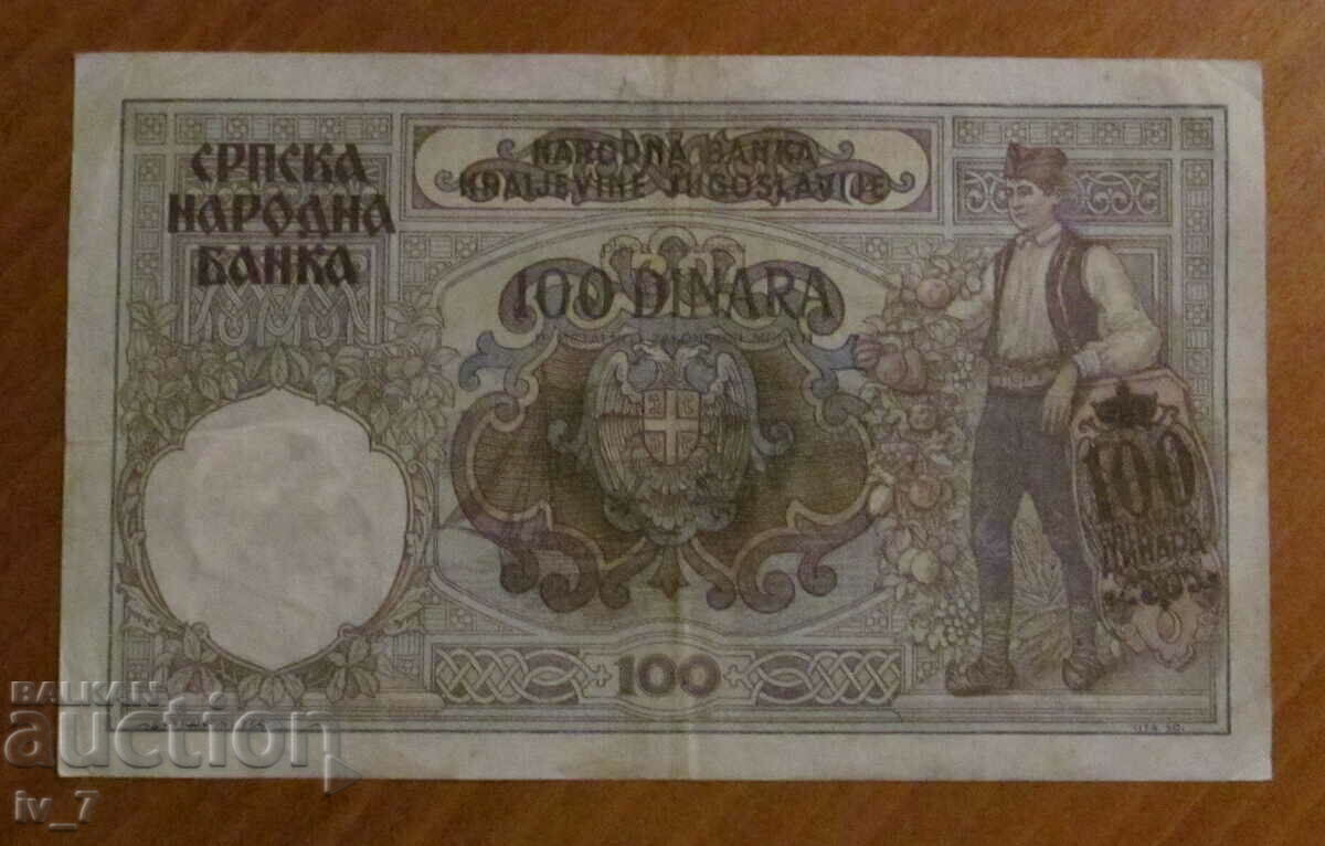 100 dinars 1941, SERBIA - German occupation with price 9.99 BGN | € 5.11 100 dinars 1941, SERBIA - German occupation with price 9.99 BGN | € 5.11
