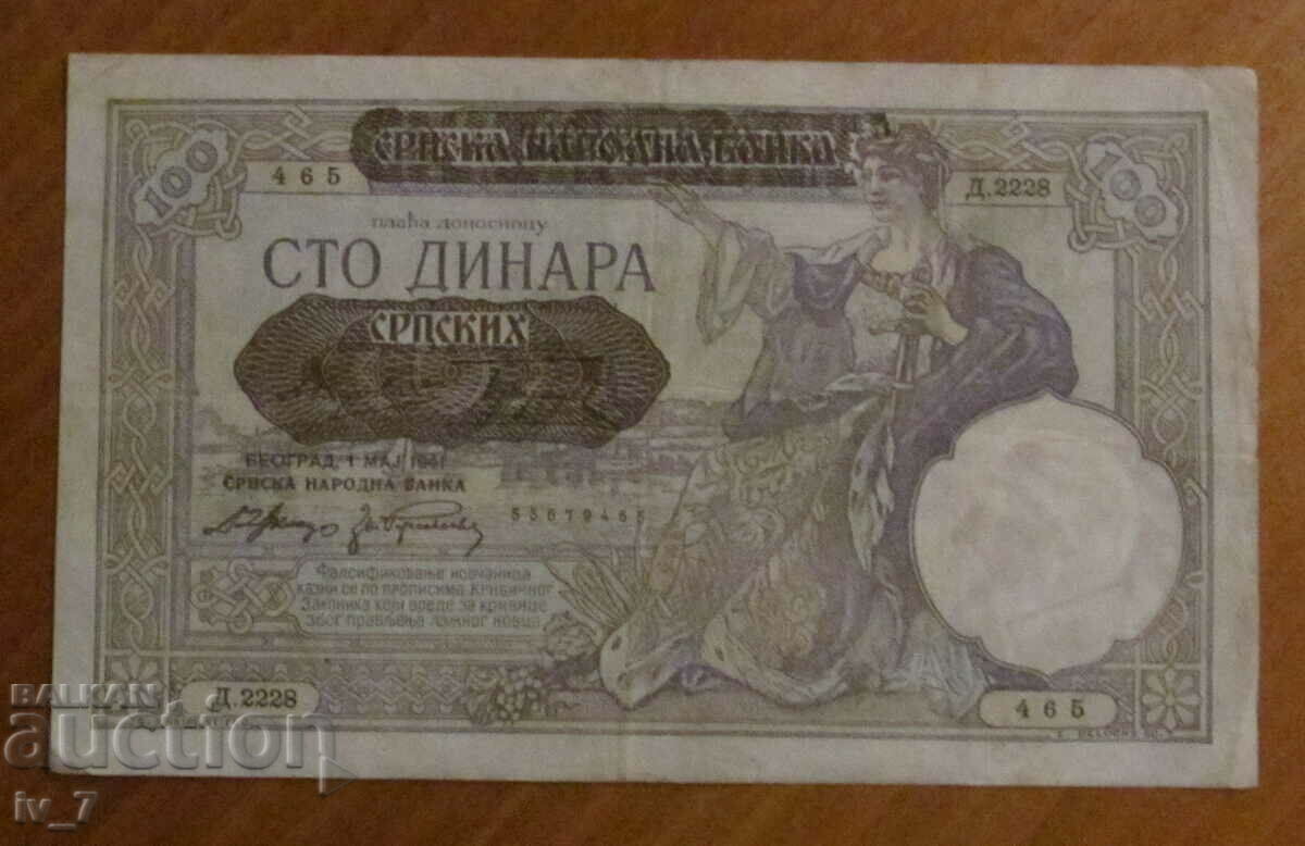 100 динара 1941 година, СЪРБИЯ - Германска окупация