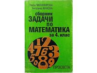 Culegere de probleme de matematică pentru clasa a IV-a Chilingirova, Manova