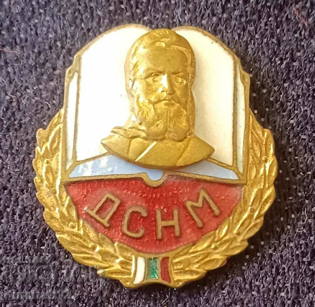 Рядък знак. ДСНМ Христо Ботев