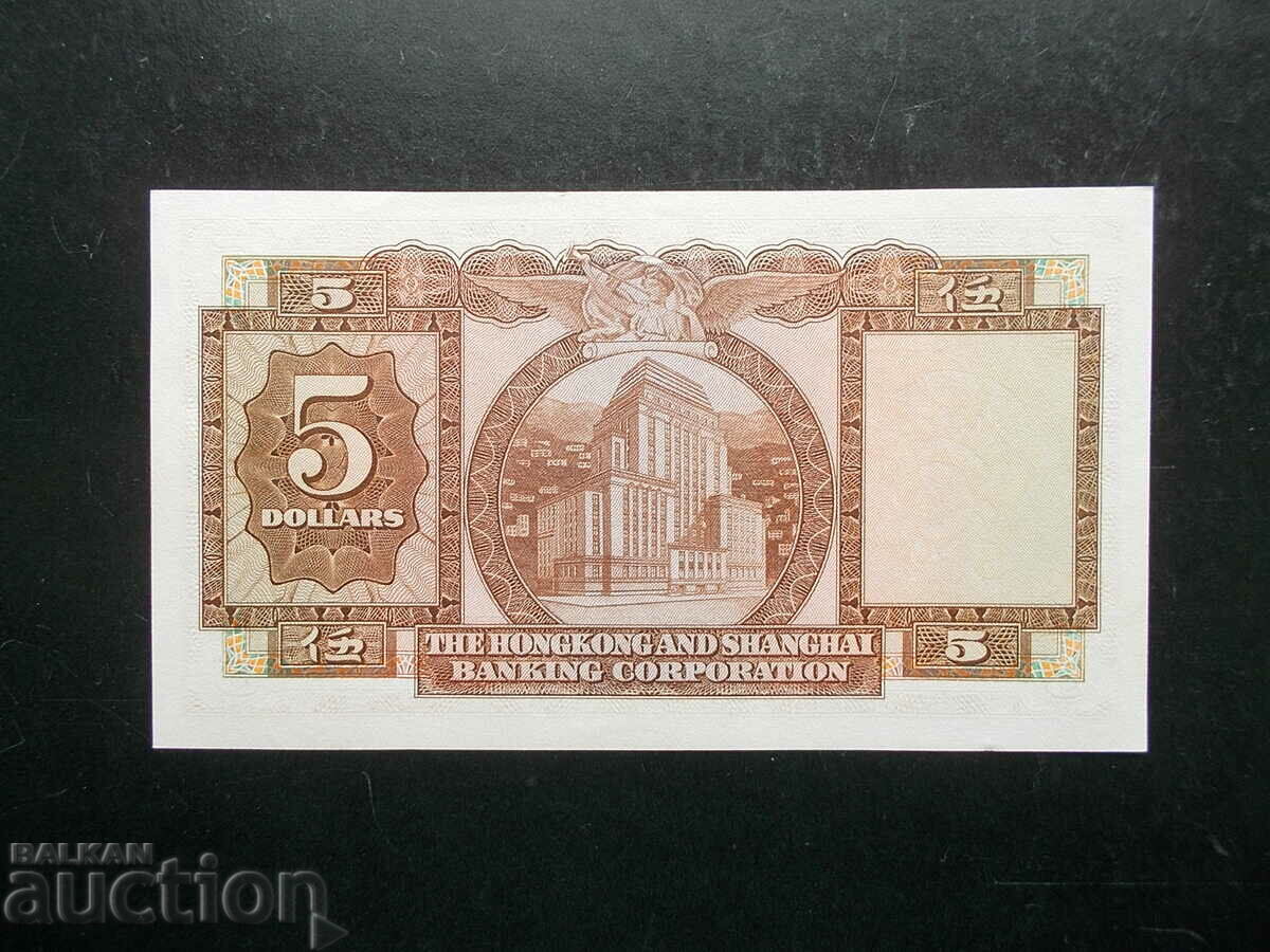 HONG KONG, $5, 1965, UNC with price 49.90 BGN | € 25.51