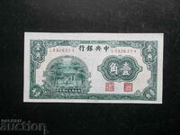 CHINA, 10 cents, 1931, UNC