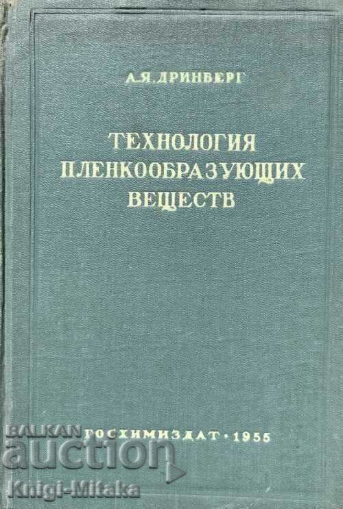 Technology of film-forming substances Technology of film-forming substances