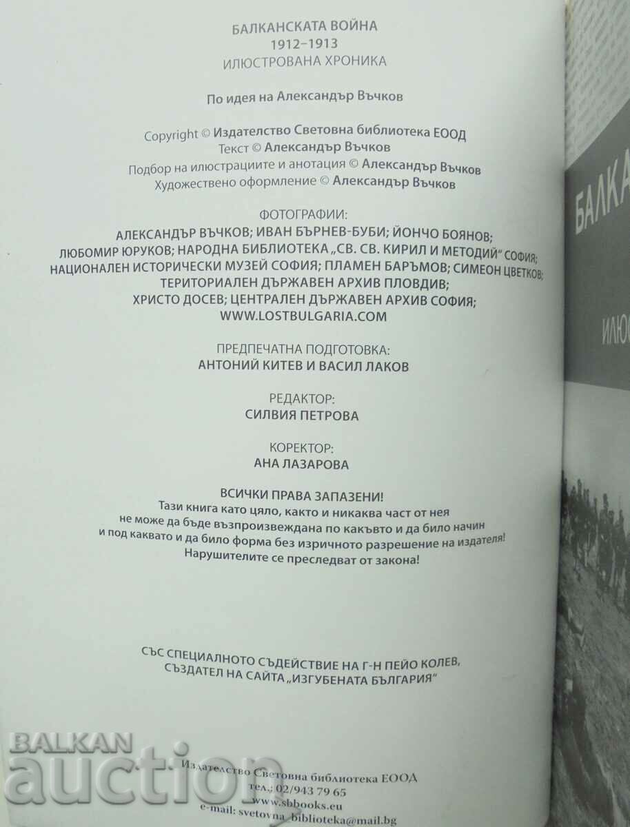 Δημοπρασία The Balkan War (1912-1913) - Alexander Vachkov 2013 Δημοπρασία The Balkan War (1912-1913) - Alexander Vachkov 2013