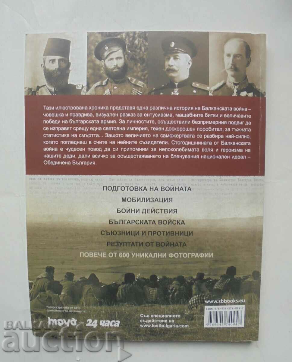 The Balkan War (1912-1913) - Alexander Vachkov 2013 - 6 The Balkan War (1912-1913) - Alexander Vachkov 2013 - 6