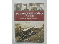 Балканската война (1912-1913) - Александър Въчков 2013 г.
