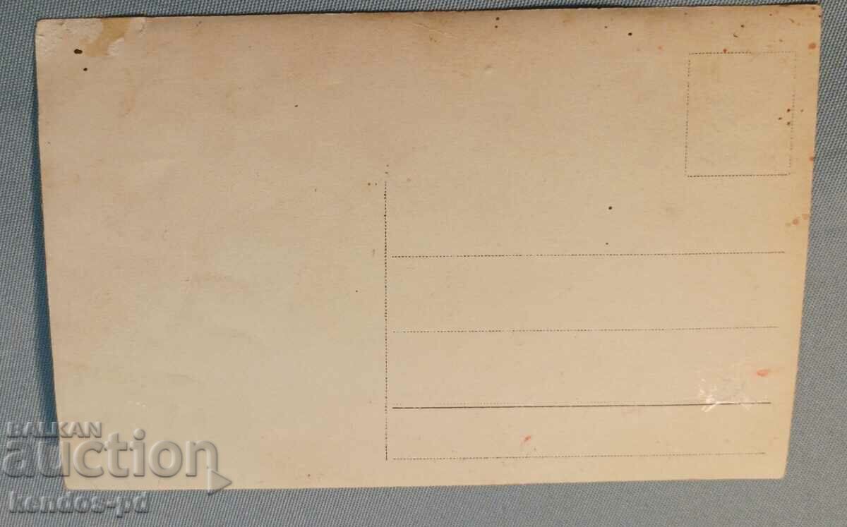 Old card, photo. with price 6.90 BGN | € 3.53