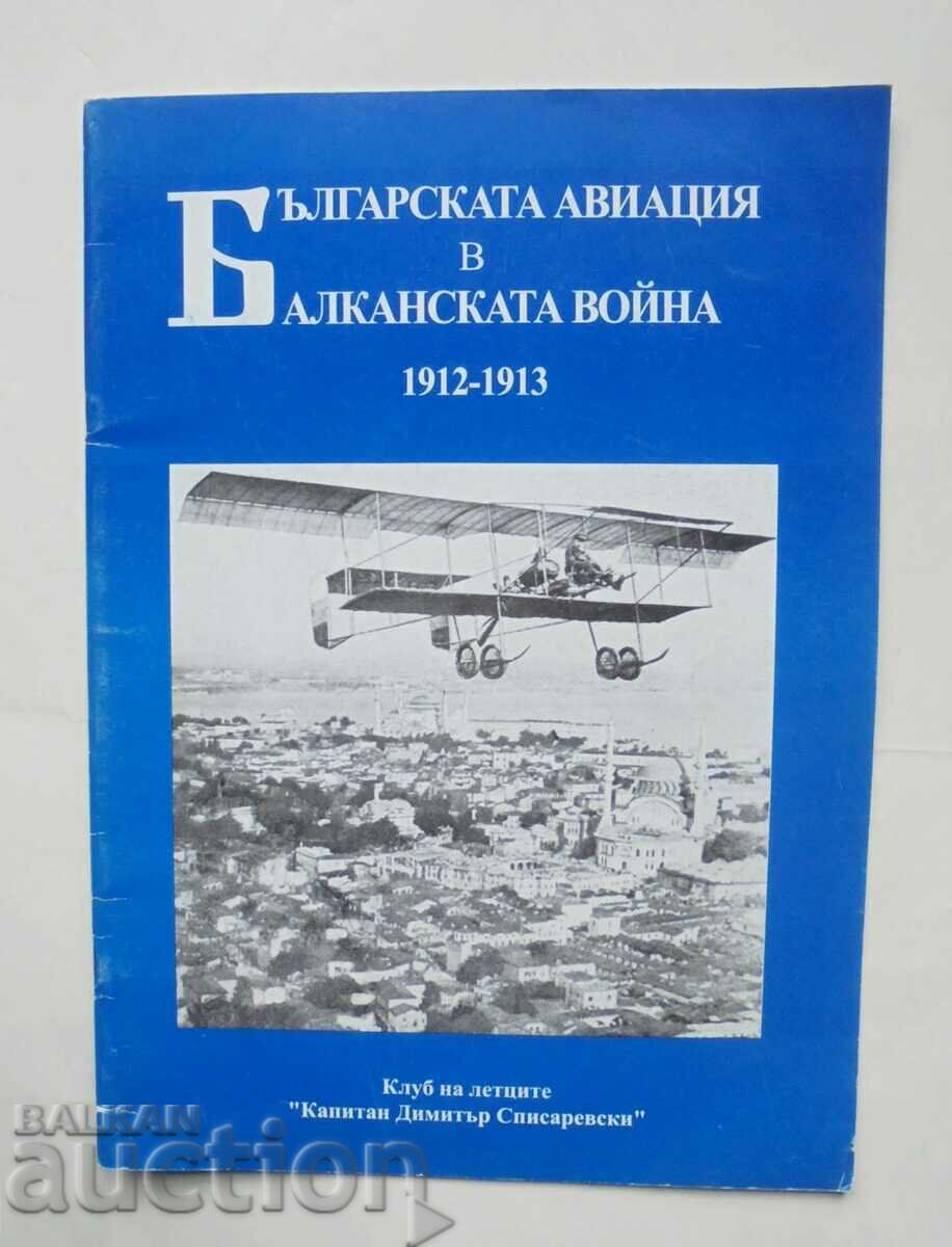 Η Βουλγαρική Αεροπορία στον Βαλκανικό Πόλεμο 1912-1913 Ν. Κοκίλεφ