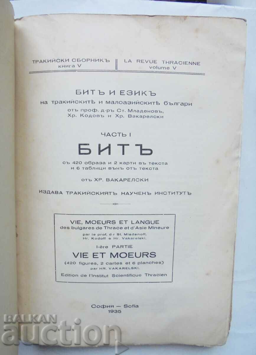 The language of the Thracians is also known... Hristo Vakarelski and others. 1935 with price 150.00 BGN | € 76.69 The language of the Thracians is also known... Hristo Vakarelski and others. 1935 with price 150.00 BGN | € 76.69