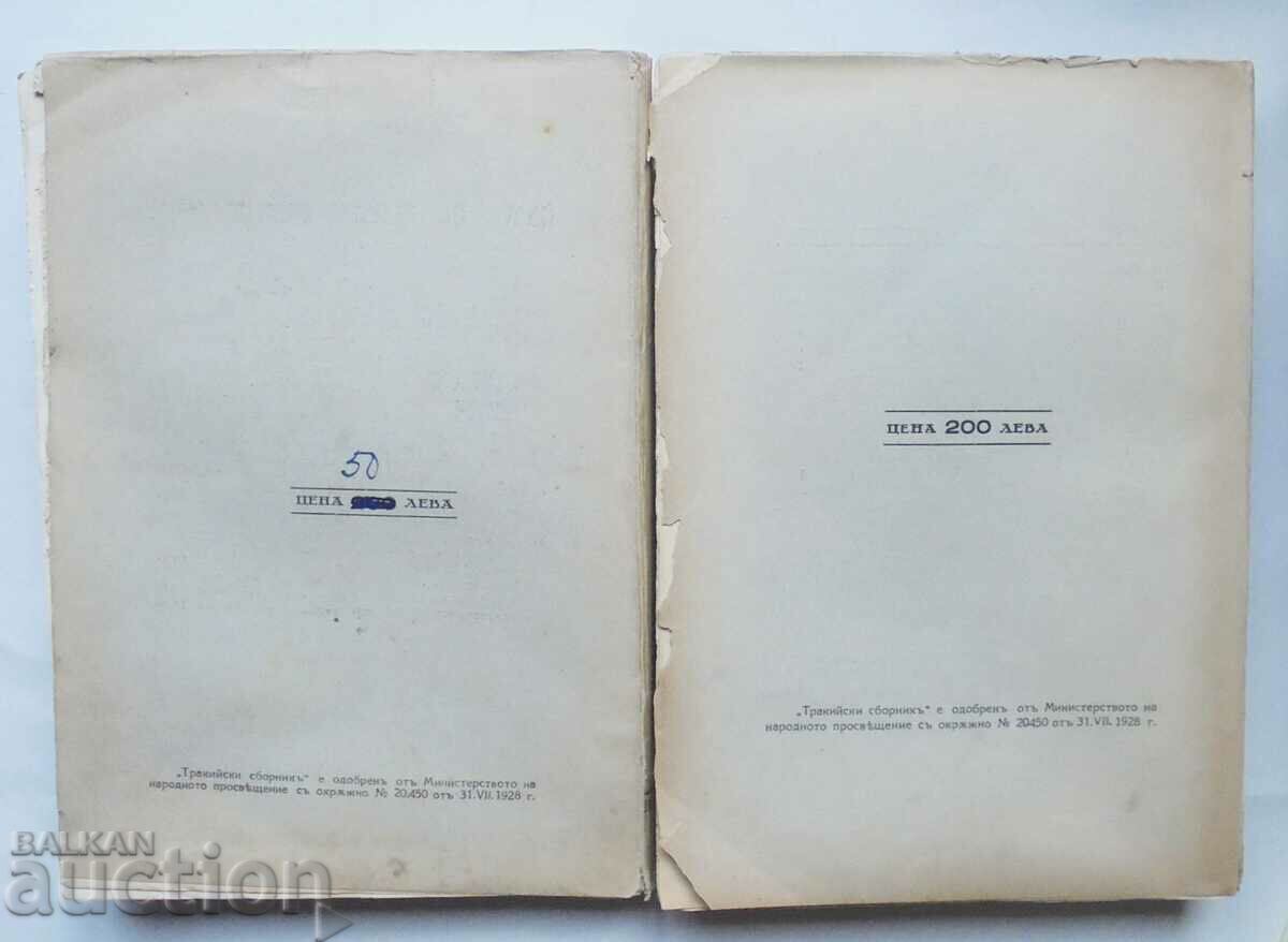 The language of the Thracians is also known... Hristo Vakarelski and others. 1935 - 5 The language of the Thracians is also known... Hristo Vakarelski and others. 1935 - 5