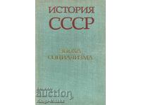 Istoria URSS - Epoca socialismului