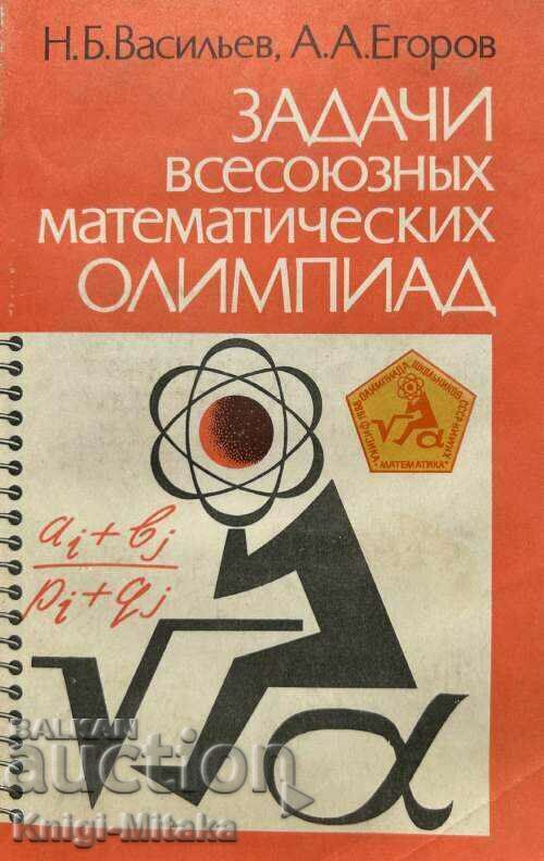 Sarcinile Olimpiadei de Matematică Uniune - N. B. Vasiliev