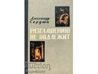 Δεν υπόκειται σε αποκάλυψη - Alexander Serdyuk