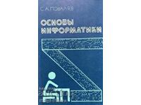Βασικές αρχές της επιστήμης των υπολογιστών - Μέθοδοι αναφοράς - S. A. Povalyaev