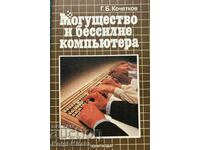 Δύναμη και αδυναμία του υπολογιστή - G. B. Kochetkov