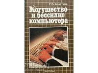 Δύναμη και αδυναμία του υπολογιστή - G. B. Kochetkov