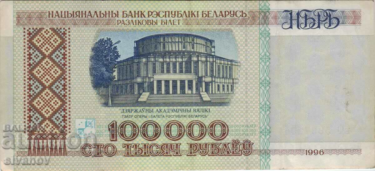 Belarus 100,000 rubles 1996 banknote #5132 with price 9.99 BGN | € 5.11 Belarus 100,000 rubles 1996 banknote #5132 with price 9.99 BGN | € 5.11