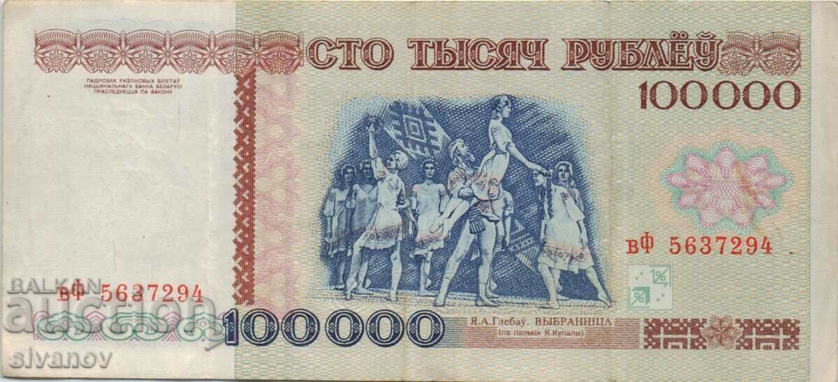 Auction Belarus 100,000 rubles 1996 banknote #5132 Auction Belarus 100,000 rubles 1996 banknote #5132