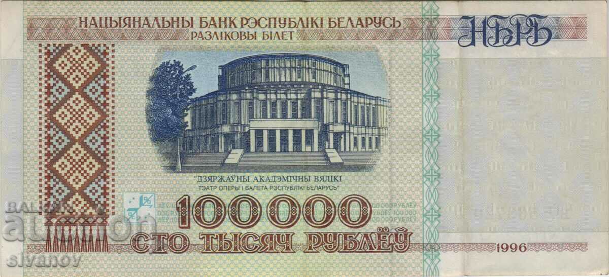 Belarus 100,000 rubles 1996 banknote #5133 with price 9.99 BGN | € 5.11 Belarus 100,000 rubles 1996 banknote #5133 with price 9.99 BGN | € 5.11