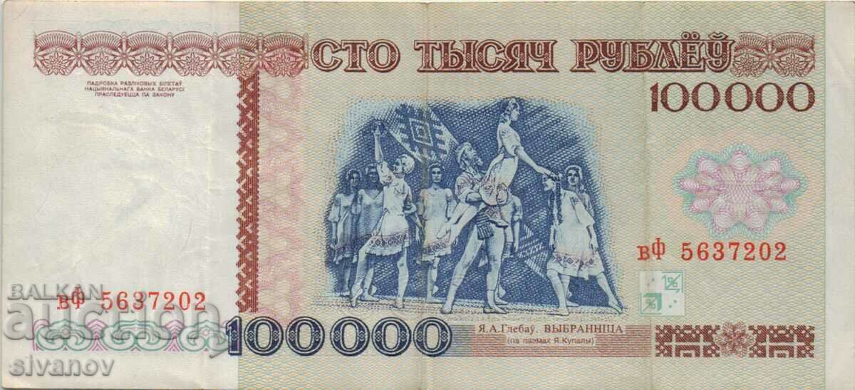 Auction Belarus 100,000 rubles 1996 banknote #5133 Auction Belarus 100,000 rubles 1996 banknote #5133