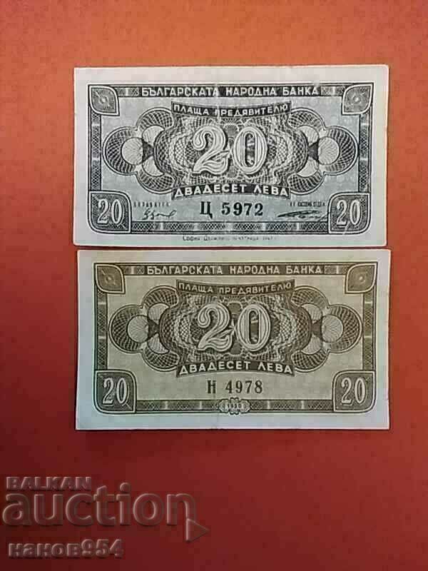 Banknotes of 20 BGN. BZC