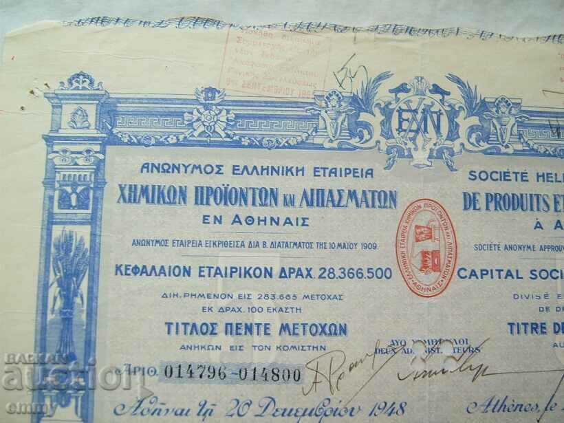 Action - a company for chemical products and fertilizers, Greece, 1948 with price 12.00 BGN | € 6.14