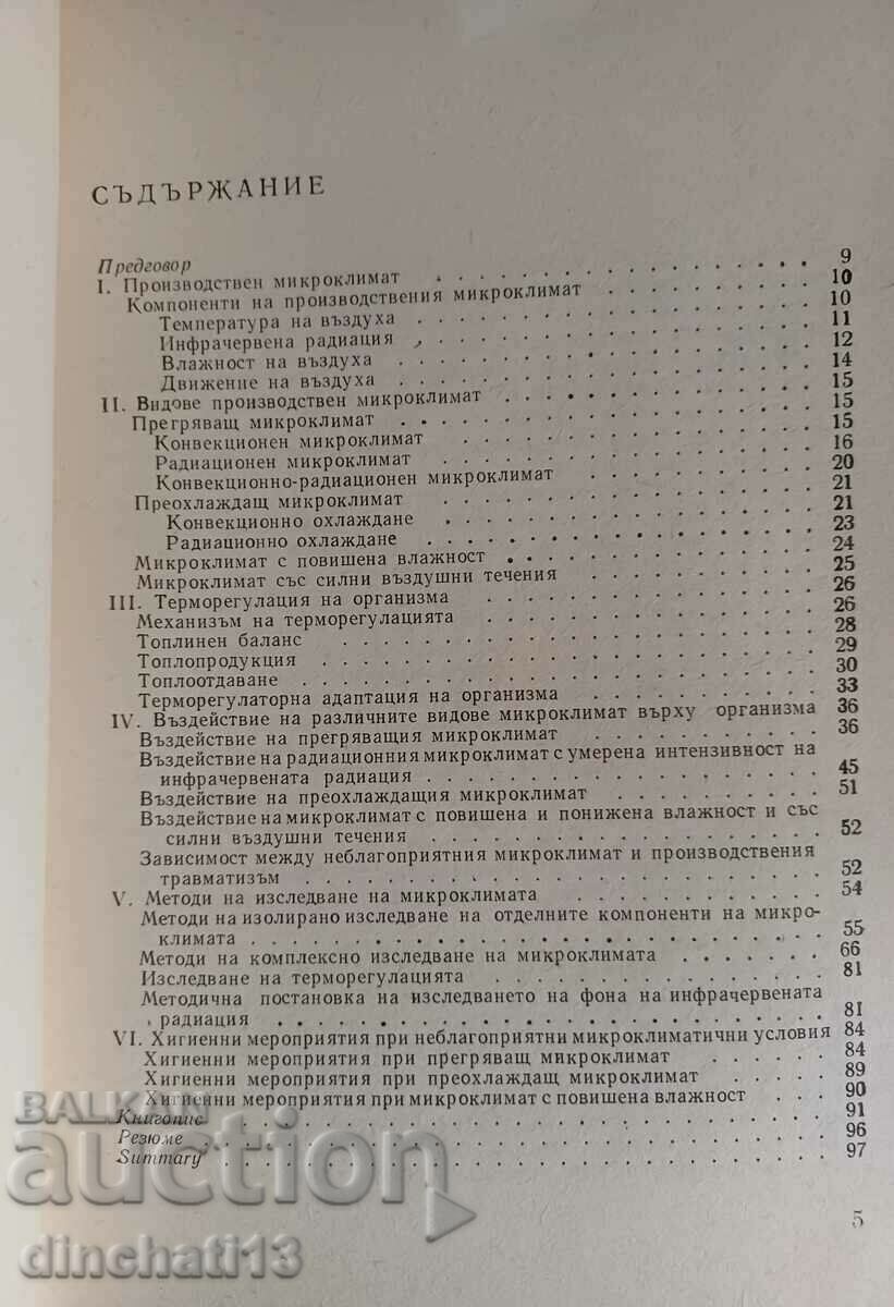 Production microclimate: Viktor M. Kuzmin with price 17.00 BGN | € 8.69