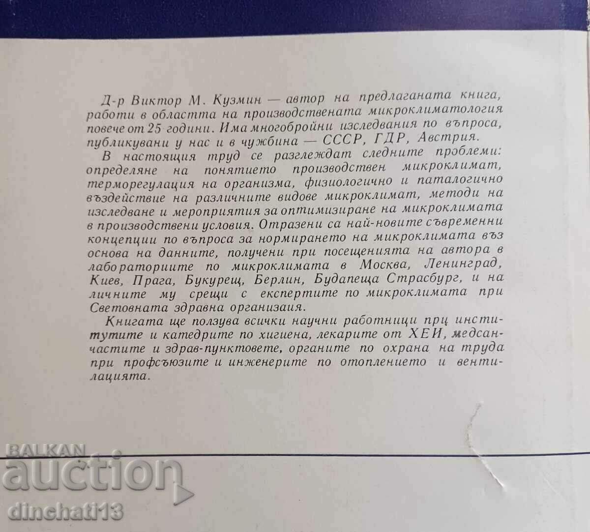 Auction  Production microclimate: Viktor M. Kuzmin