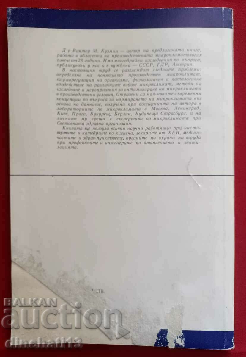 Delivery of Production microclimate: Viktor M. Kuzmin