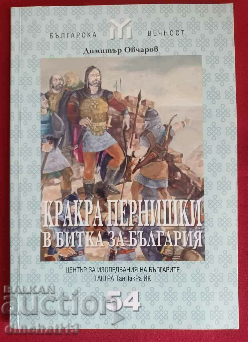 Krakra Pernishki în lupta pentru Bulgaria: Dimitar Ovcharov