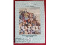 Το Krakra Pernishki στη μάχη για τη Βουλγαρία: Dimitar Ovcharov