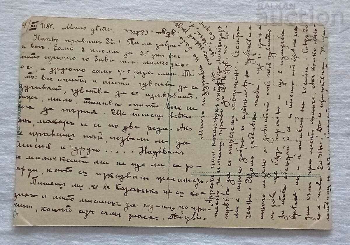 ROMEO AND JULIET P.K. 1918 with price 3.00 BGN | € 1.53 ROMEO AND JULIET P.K. 1918 with price 3.00 BGN | € 1.53