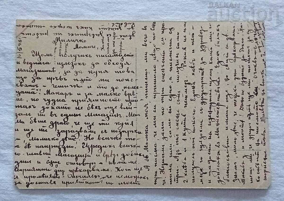 ROMEO AND JULIET P.K. 1918 with price 3.00 BGN | € 1.53 ROMEO AND JULIET P.K. 1918 with price 3.00 BGN | € 1.53