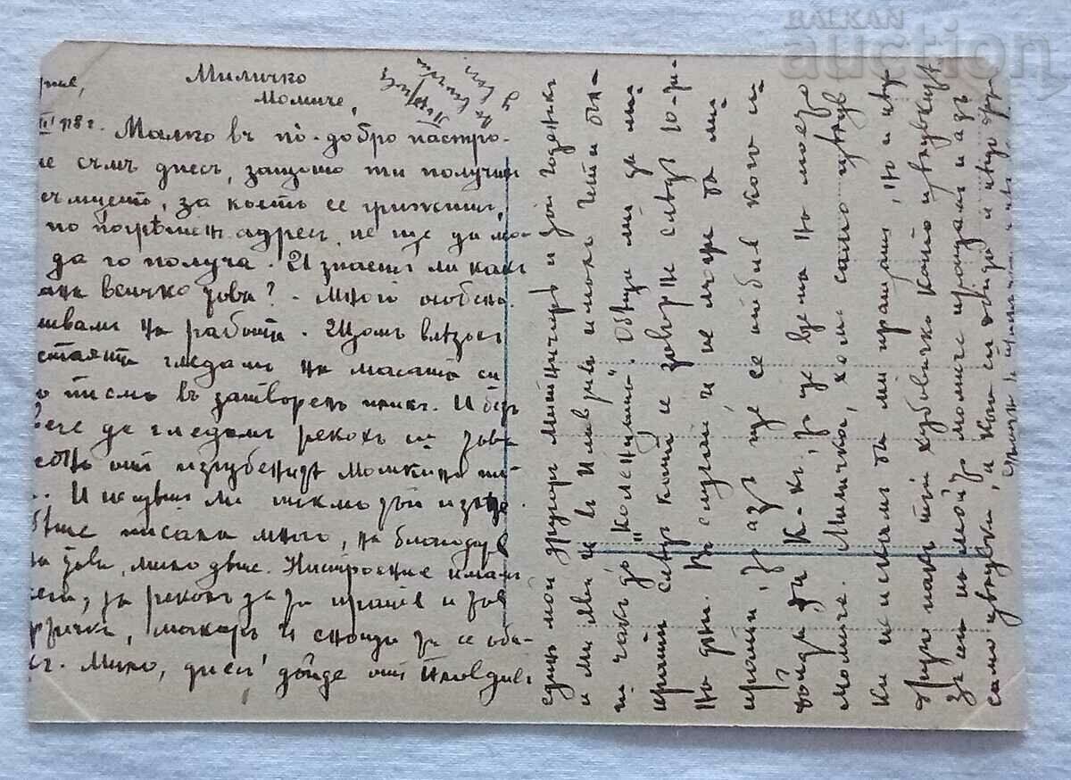 ROMEO AND JULIET ON THE BALCONY P.K. 1918 with price 3.00 BGN | € 1.53 ROMEO AND JULIET ON THE BALCONY P.K. 1918 with price 3.00 BGN | € 1.53