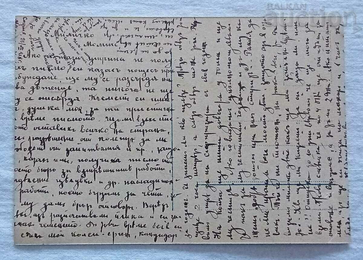 ROMEO AND JULIET P.K. 1918 with price 3.00 BGN | € 1.53 ROMEO AND JULIET P.K. 1918 with price 3.00 BGN | € 1.53