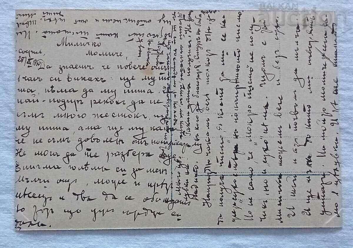 ROMEO AND JULIET P.K. 1918 with price 3.00 BGN | € 1.53 ROMEO AND JULIET P.K. 1918 with price 3.00 BGN | € 1.53