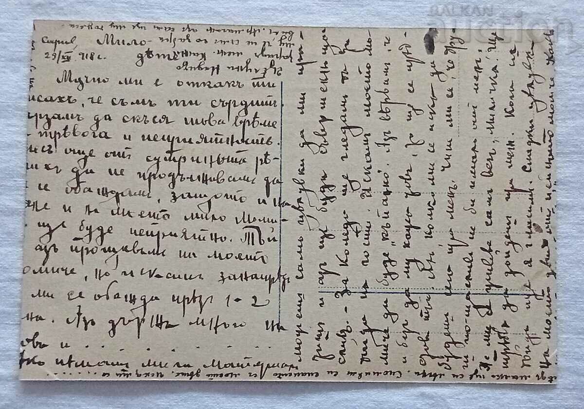 ROMEO AND JULIET P.K. 1918 with price 3.00 BGN | € 1.53 ROMEO AND JULIET P.K. 1918 with price 3.00 BGN | € 1.53