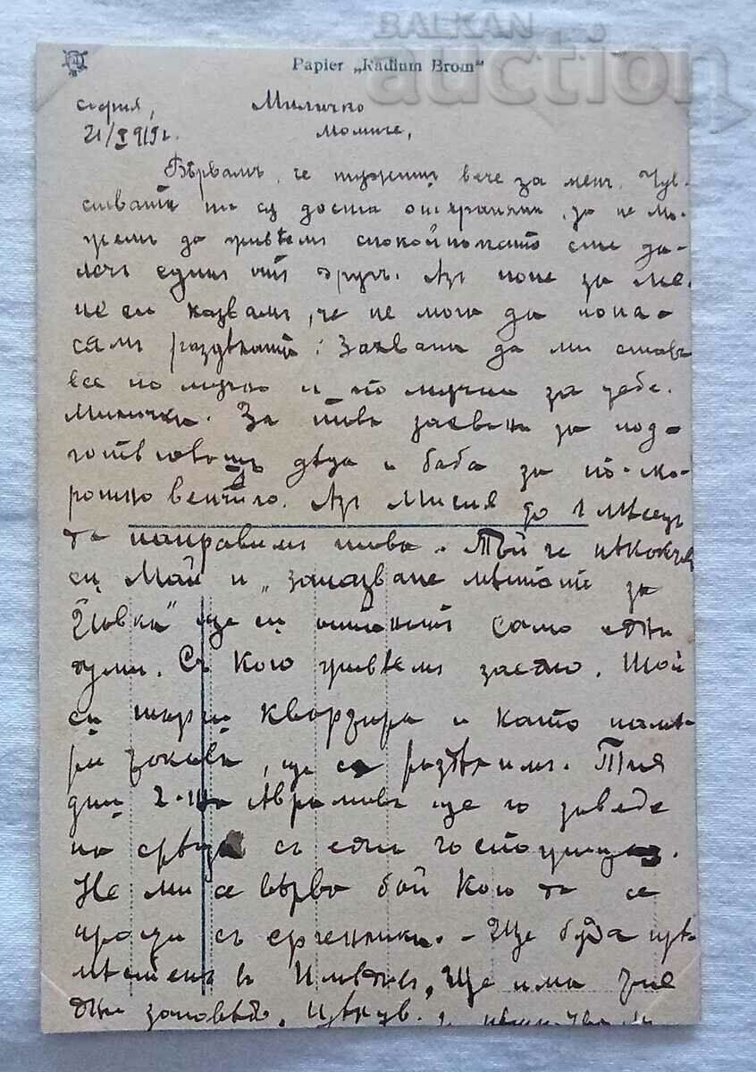 ROMEO AND JULIET P.K. 1918 with price 3.00 BGN | € 1.53 ROMEO AND JULIET P.K. 1918 with price 3.00 BGN | € 1.53