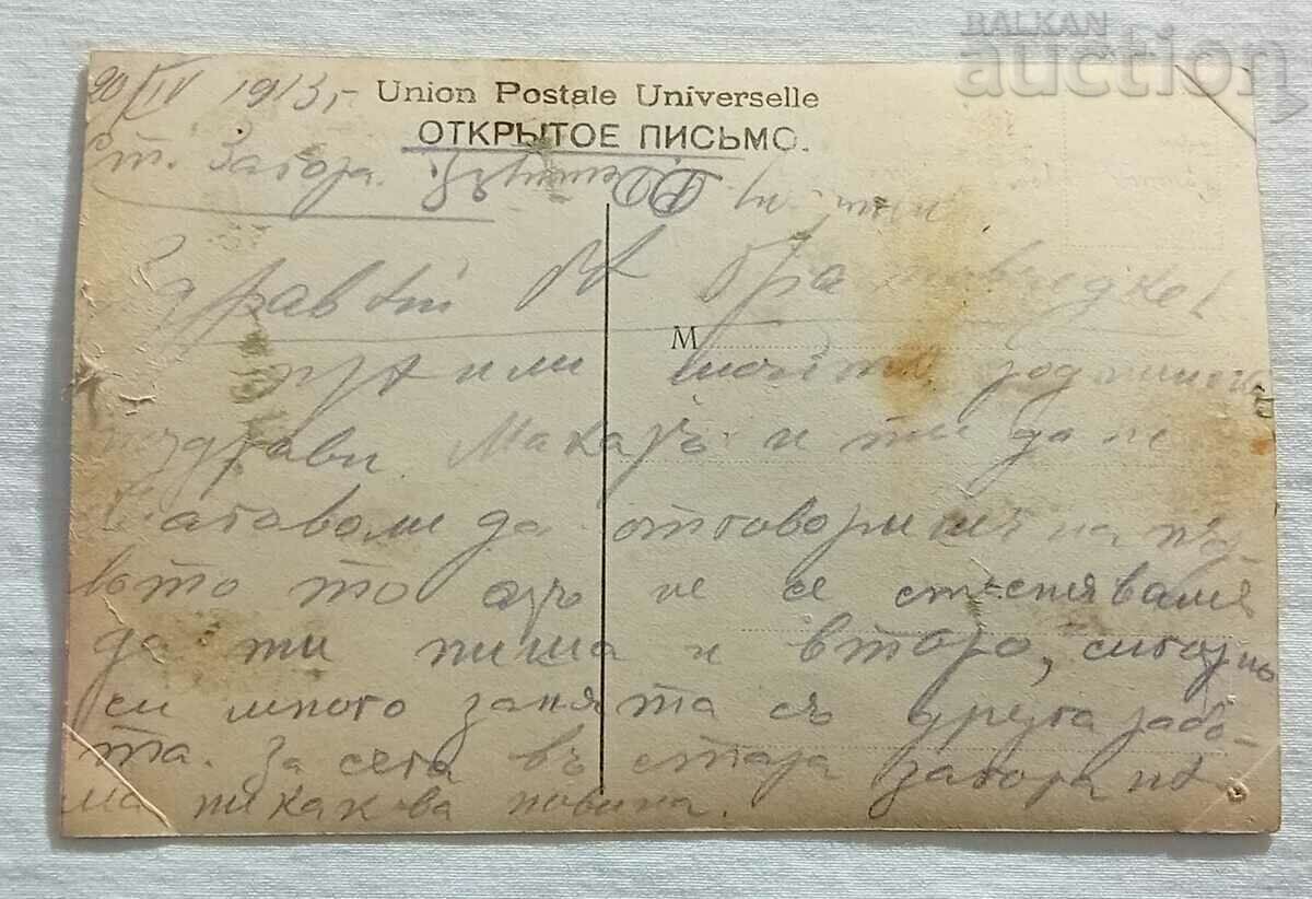 MARGARET IN PRISON FAUST GOETHE P.K. 1913 with price 1.00 BGN | € 0.51 MARGARET IN PRISON FAUST GOETHE P.K. 1913 with price 1.00 BGN | € 0.51