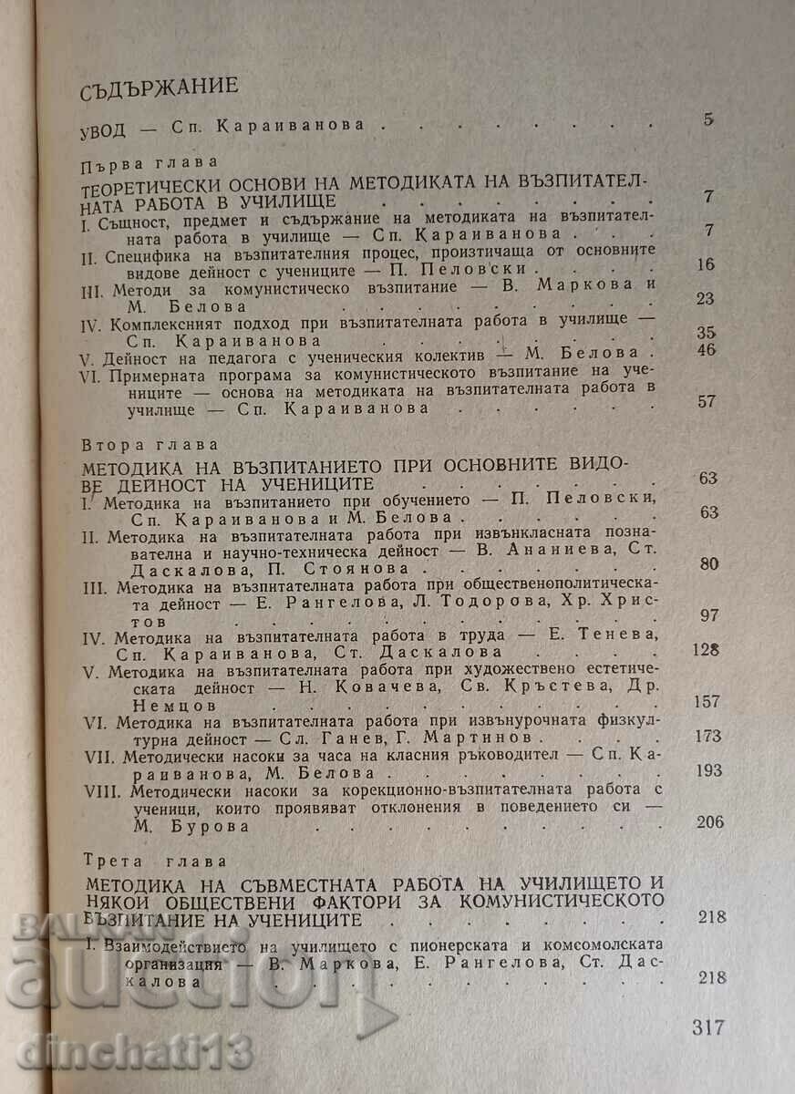 Delivery of Methodology of educational work in school Delivery of Methodology of educational work in school