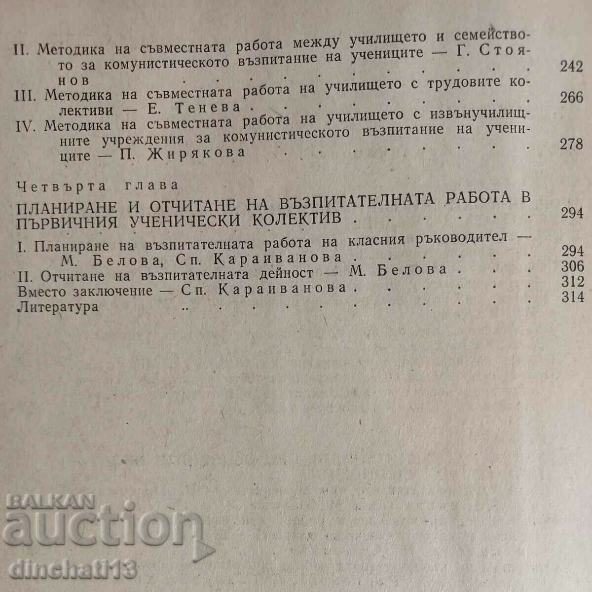 Methodology of educational work in school - 5 Methodology of educational work in school - 5